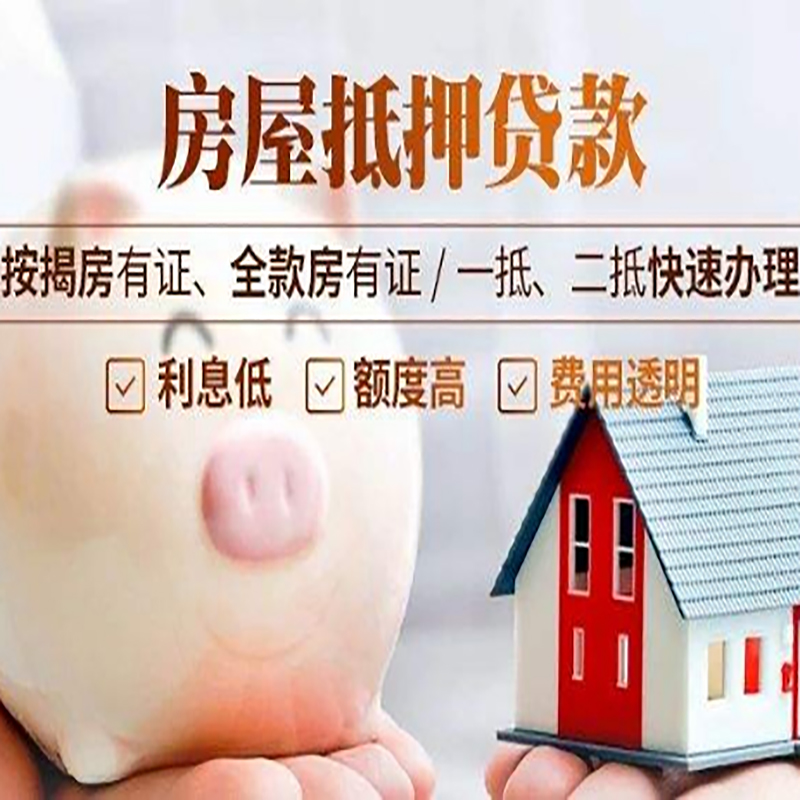 吴起房屋抵押贷款条件|房产抵押贷款|住房抵押贷款