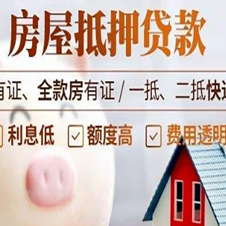 吴起房产抵押贷款办理的流程