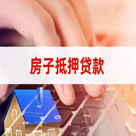 吴起房屋抵押贷款怎么还款？