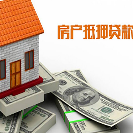 吴起房屋抵押贷款公司服务费一般是多少?
