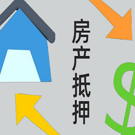 吴起房屋抵押贷款怎么办理